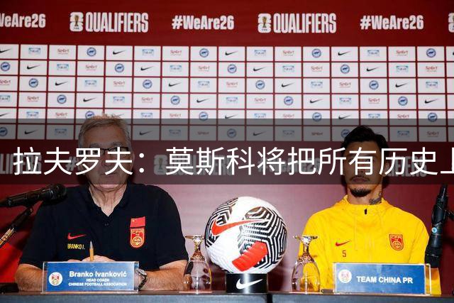 拉夫罗夫：莫斯科将把所有历史上的俄罗斯土地归还其合法家园